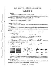 济源市 2025 年～2026 年上学期八年级数学期末试卷