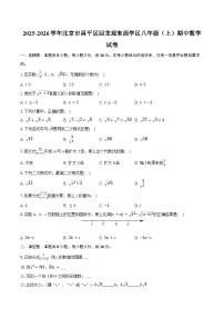 北京市昌平区回龙观东西学区2025-2026学年八年级上学期期中数学试卷(含答案)