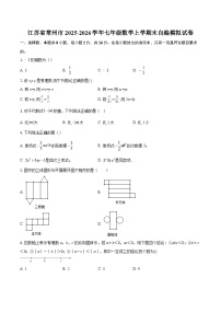 江苏省常州市2025-2026学年七年级数学上学期末自编模拟试卷（含答案）
