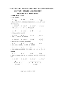 浙江省宁波市海曙区2025-2026 学年度第一学期七年级期末调研测试数学试卷无答案