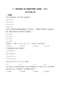 初中数学沪教版（五四制）（2024）七年级上册（2024）整式的乘法同步训练题