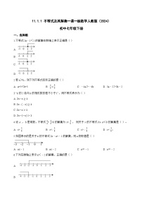 初中数学人教版（2024）七年级下册（2024）不等式及其解集课时练习