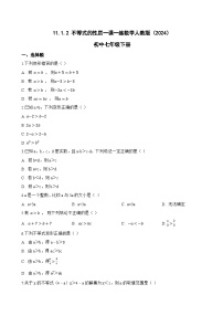 初中数学人教版（2024）七年级下册（2024）不等式的性质巩固练习