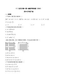 初中数学青岛版（2024）七年级下册（2024）因式分解当堂达标检测题