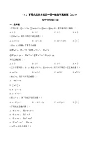 冀教版（2024）七年级下册（2024）不等式的基本性质巩固练习