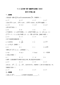 初中数学北京版（2024）八年级上册（2024）11.2 立方根课后作业题