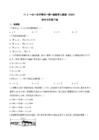 人教版（2024）七年级下册（2024）一元一次不等式复习练习题