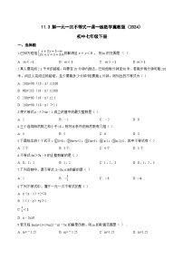 数学七年级下册（2024）解一元一次不等式同步练习题
