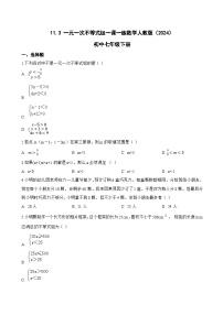 人教版（2024）一元一次不等式组课后测评