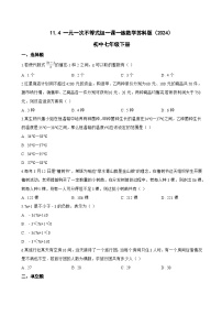 初中数学苏科版（2024）七年级下册（2024）一元一次不等式组同步训练题