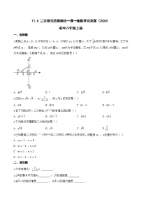 北京版（2024）八年级上册（2024）11.6 二次根式的乘除法课后复习题