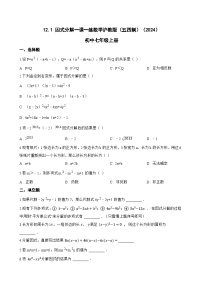 初中数学沪教版（五四制）（2024）七年级上册（2024）因式分解复习练习题
