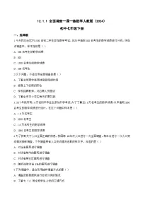 人教版（2024）七年级下册（2024）全面调查课时训练