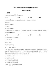 初中数学12.3 分式的加减课时作业