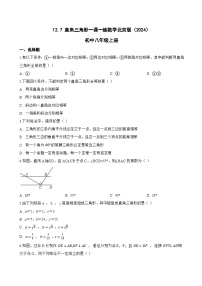 初中数学北京版（2024）八年级上册（2024）12.7 直角三角形课堂检测