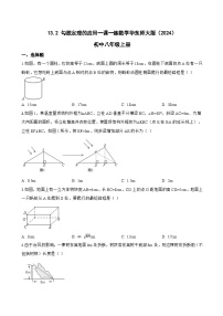 初中数学华东师大版（2024）八年级上册（2024）第13章 勾股定理13.2 勾股定理的应用课堂检测