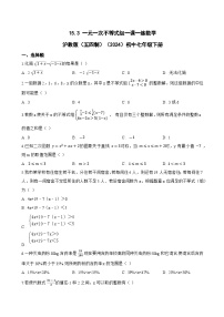沪教版（五四制）（2024）七年级下册（2024）一元一次不等式组练习