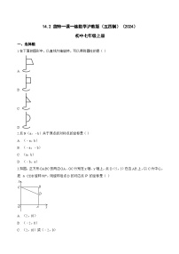 初中数学沪教版（五四制）（2024）七年级上册（2024）旋转一课一练