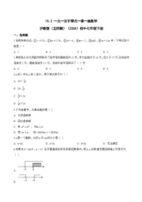 初中沪教版（五四制）（2024）一元一次不等式课后测评