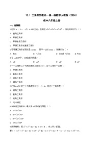 数学13.1 三角形的概念随堂练习题