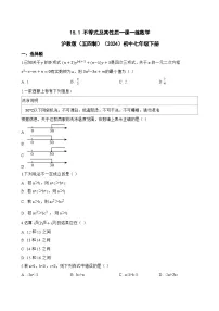 沪教版（五四制）（2024）七年级下册（2024）不等式及其性质达标测试