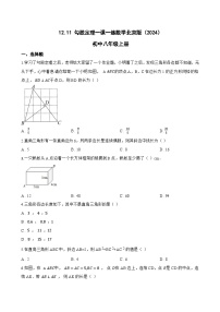 北京版（2024）八年级上册（2024）第十二章 三角形五、勾股定理12.11 勾股定理课后复习题
