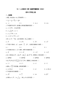 数学八年级上册（2024）15.1 二次根式当堂达标检测题