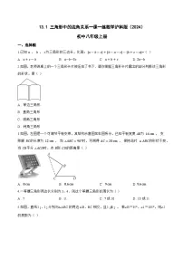 数学八年级上册（2024）第13章 三角形中的边角关系、命题与证明13.1 三角形中的边角关系当堂检测题