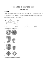 冀教版（2024）13.2 全等图形课时作业