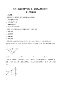 初中数学人教版（2024）八年级上册（2024）15.1.2 线段的垂直平分线练习题