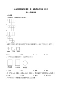 初中数学北师大版（2024）七年级上册（2024）从立体图形到平面图形课堂检测