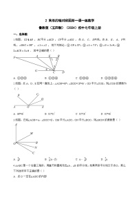 鲁教版（五四学制）（2024）第二章 轴对称2 简单的轴对称图形同步达标检测题