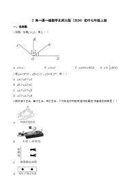 初中数学北师大版（2024）七年级上册（2024）角课堂检测