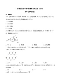 初中数学北师大版（2024）七年级下册（2024）全等三角形当堂达标检测题
