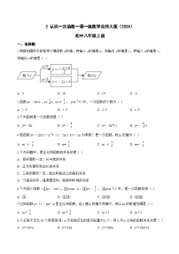 北师大版（2024）八年级上册（2024）2 认识一次函数练习