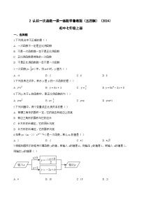 初中数学鲁教版（五四学制）（2024）七年级上册（2024）2 认识一次函数习题
