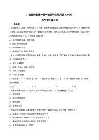 初中数学北师大版（2024）七年级上册（2024）数据的收集课后练习题