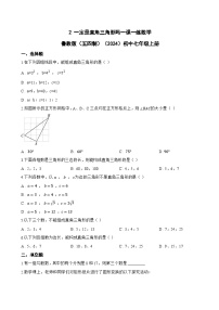 七年级上册（2024）2 一定是直角三角形吗课后练习题