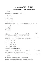 七年级上册（2024）2 一定是直角三角形吗课后练习题