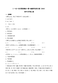北师大版（2024）七年级上册（2024）一元一次方程的解法测试题