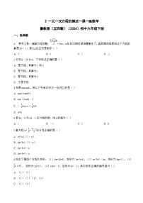 数学鲁教版（五四学制）（2024）一元一次方程的解法随堂练习题