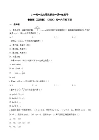 数学鲁教版（五四学制）（2024）一元一次方程的解法随堂练习题