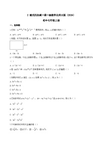 初中数学北师大版（2024）七年级上册（2024）整式的加减同步练习题