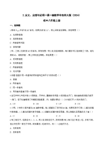 华东师大版（2024）八年级上册（2024）2. 定义、定理与证明同步测试题