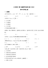初中数学华东师大版（2024）七年级上册（2024）多项式当堂检测题