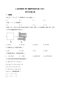 初中数学华东师大版（2024）七年级上册（2024）合并同类项达标测试