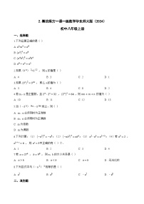 华东师大版（2024）八年级上册（2024）2. 幂的乘方练习题