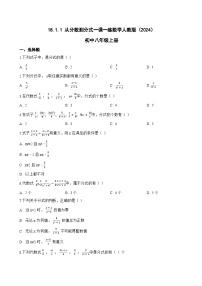 初中数学人教版（2024）八年级上册（2024）18.1.1 从分数到分式课后作业题