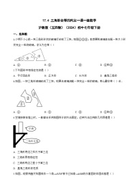 初中数学沪教版（五四制）（2024）七年级下册（2024）三角形全等的判定巩固练习