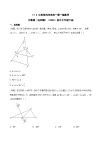 初中数学沪教版（五四制）（2024）七年级下册（2024）三角形的内角和随堂练习题